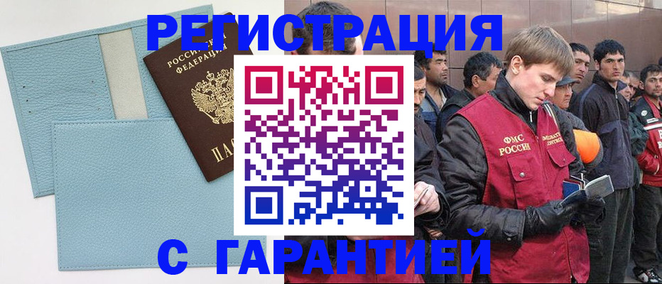 временная регистрация для школы в Канаше