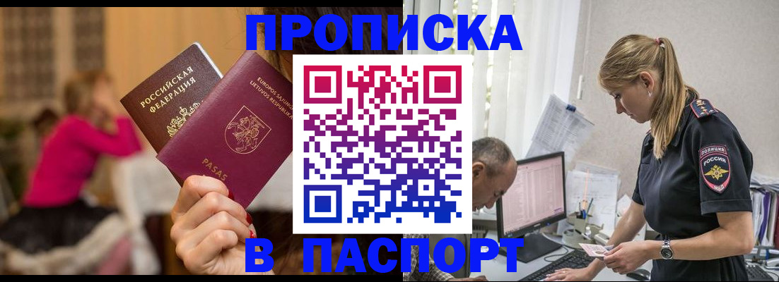 прописка иностранных граждан в Канаше
