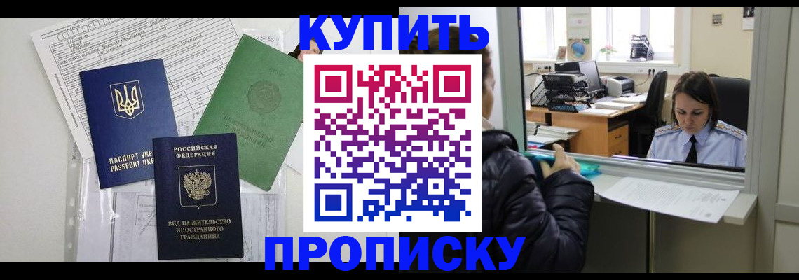 временная регистрация недорого в Канаше